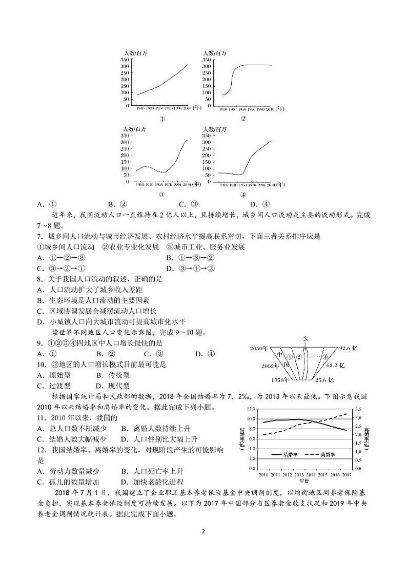 河南省郑州市第一中学2021届高三上学期第三次周测地理试题第2页