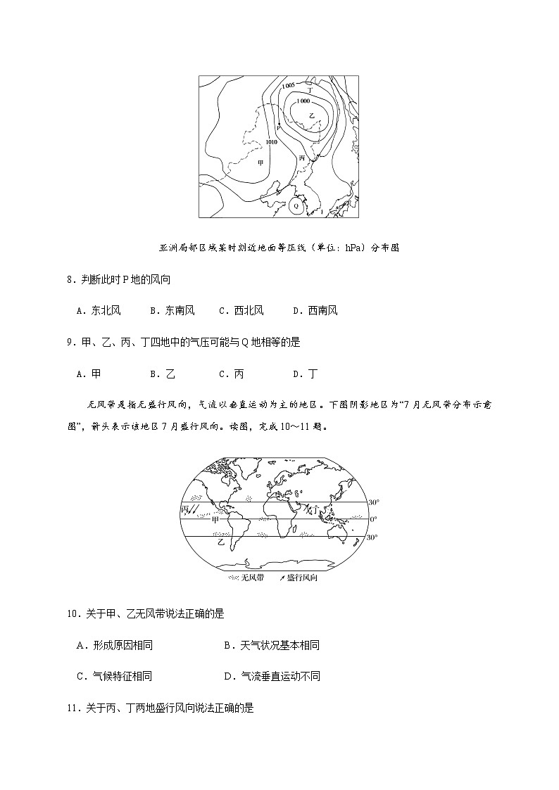 2021渭南大荔县同州中学高三上学期第一次月考地理试题含答案第3页