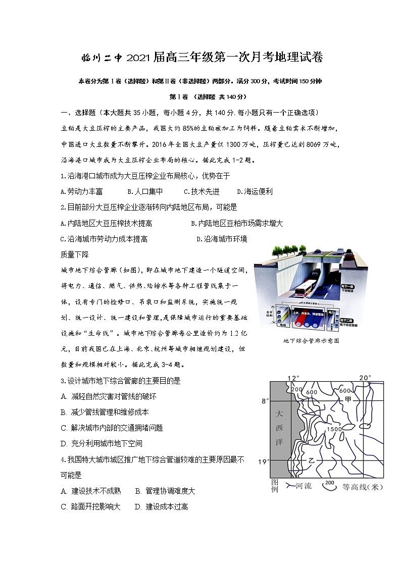 2021抚州临川二中高三上学期第一次月考地理试题含答案01