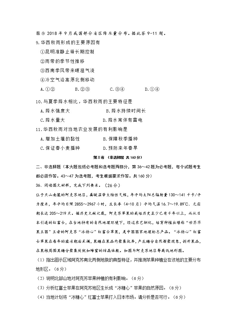 2021抚州临川二中高三上学期第一次月考地理试题含答案03