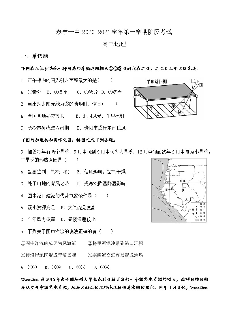 2021三明泰寧一中學(xué)高三上學(xué)期第二階段考試地理試題含答案第1頁
