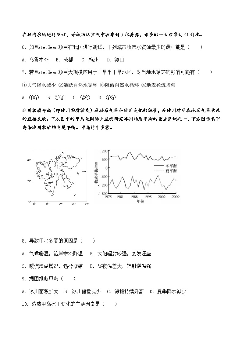 2021三明泰寧一中學(xué)高三上學(xué)期第二階段考試地理試題含答案第2頁