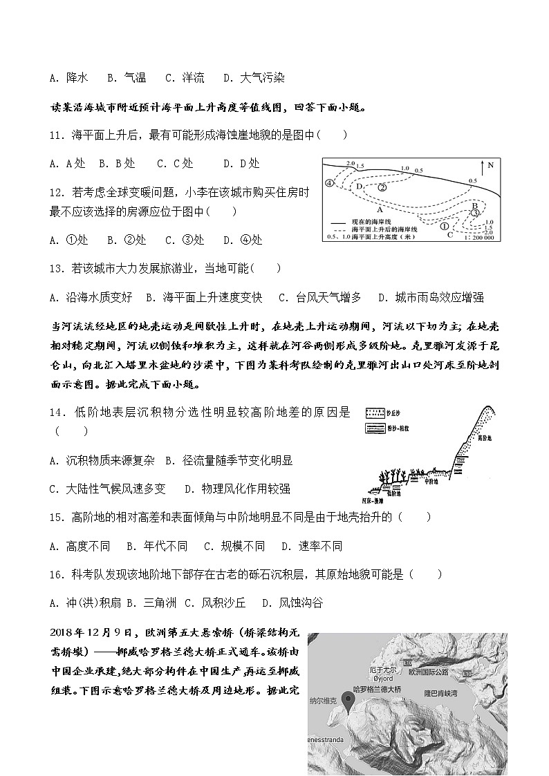 2021三明泰寧一中學(xué)高三上學(xué)期第二階段考試地理試題含答案第3頁