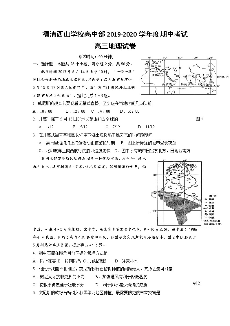 2020福建省福清西山学校高中部高三上学期期中考试地理试题含答案第1页