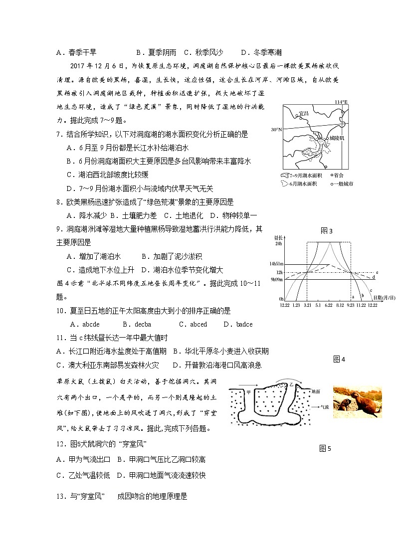 2020福建省福清西山学校高中部高三上学期期中考试地理试题含答案第2页