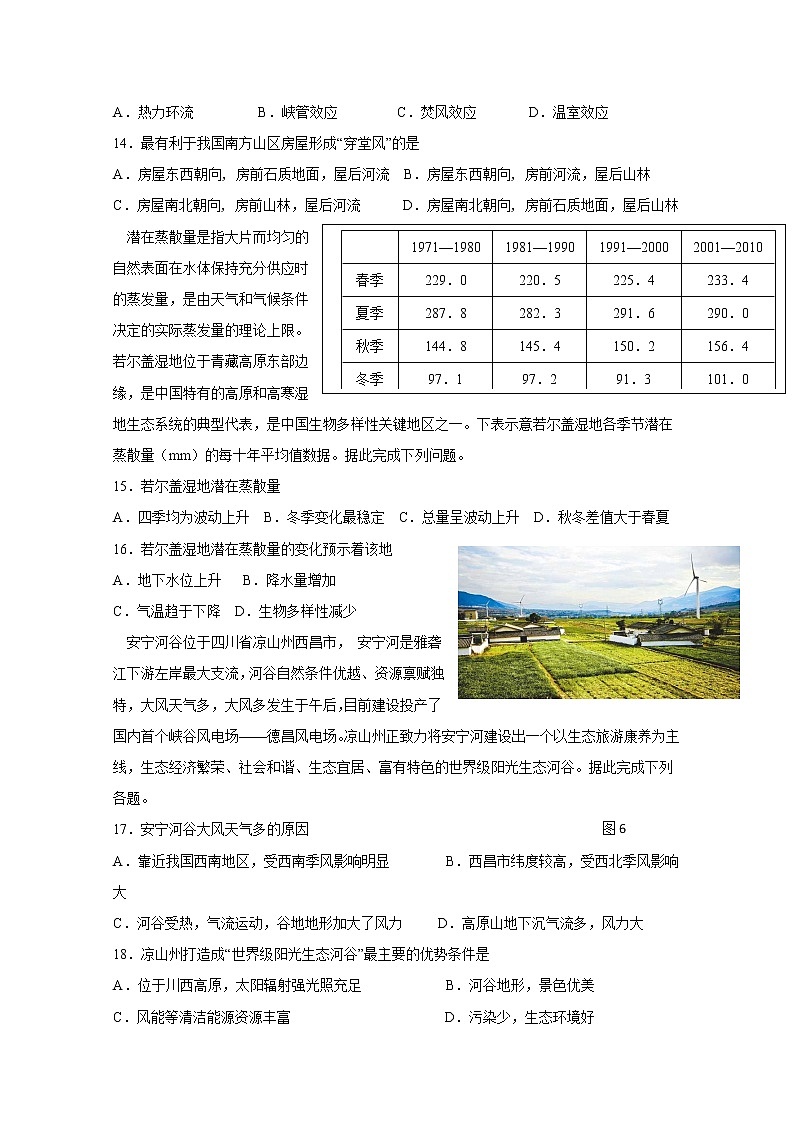 2020福建省福清西山学校高中部高三上学期期中考试地理试题含答案第3页