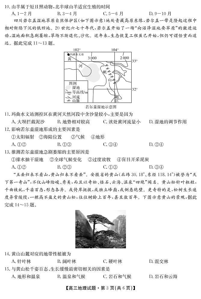 2021湖南省五市十校教研教改共同体高三10月大联考试题地理含答案03