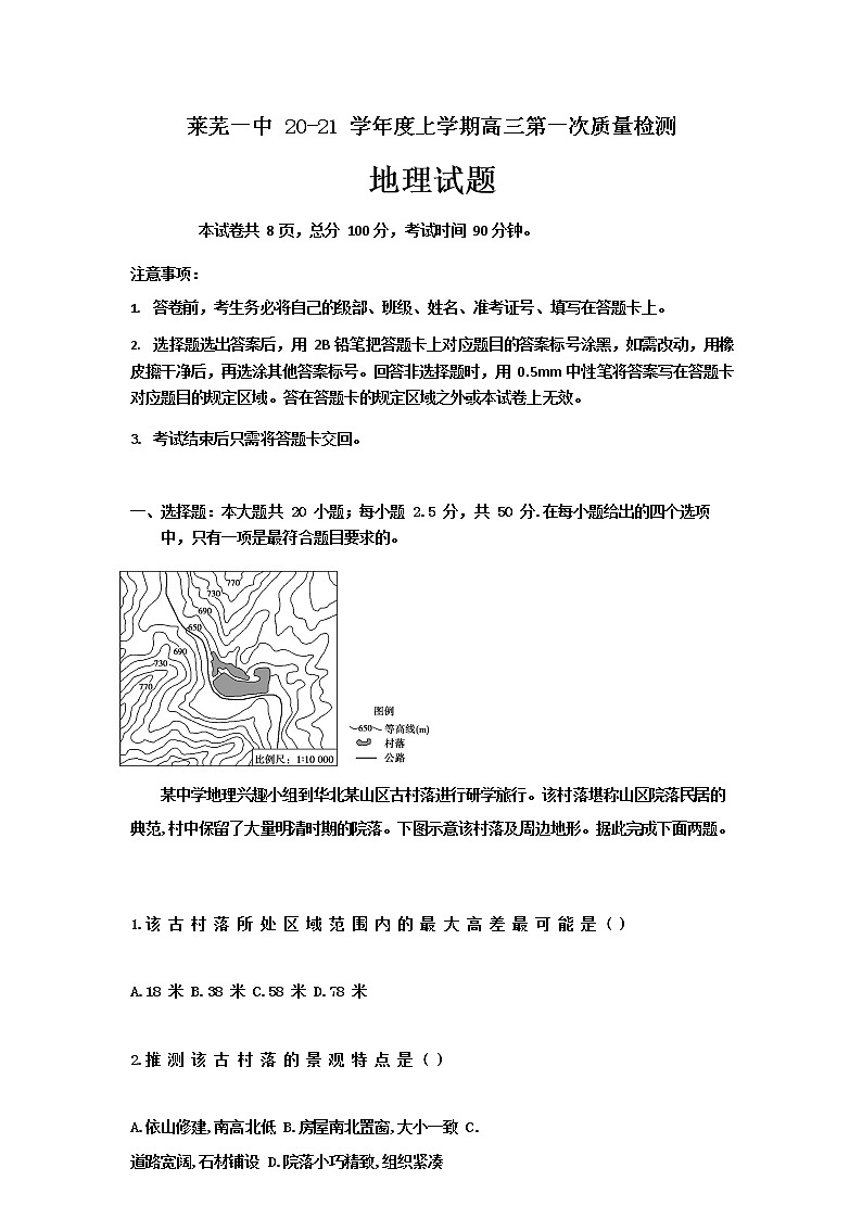 地理试题第1页