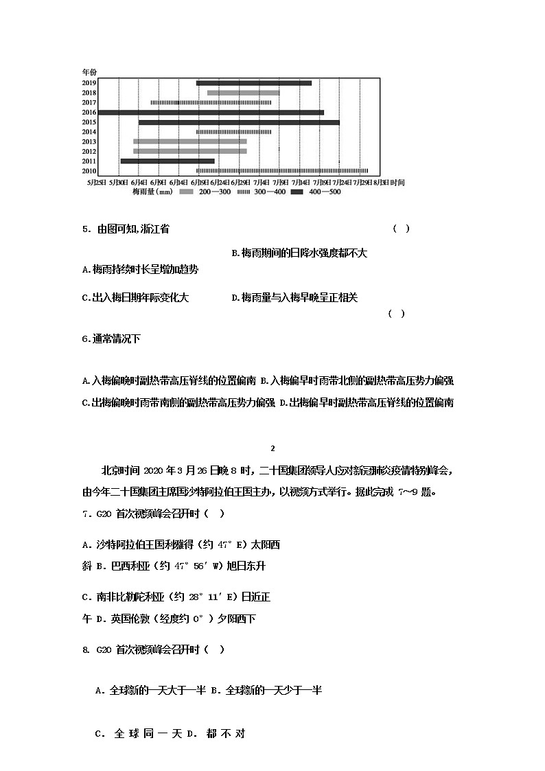 地理试题第3页