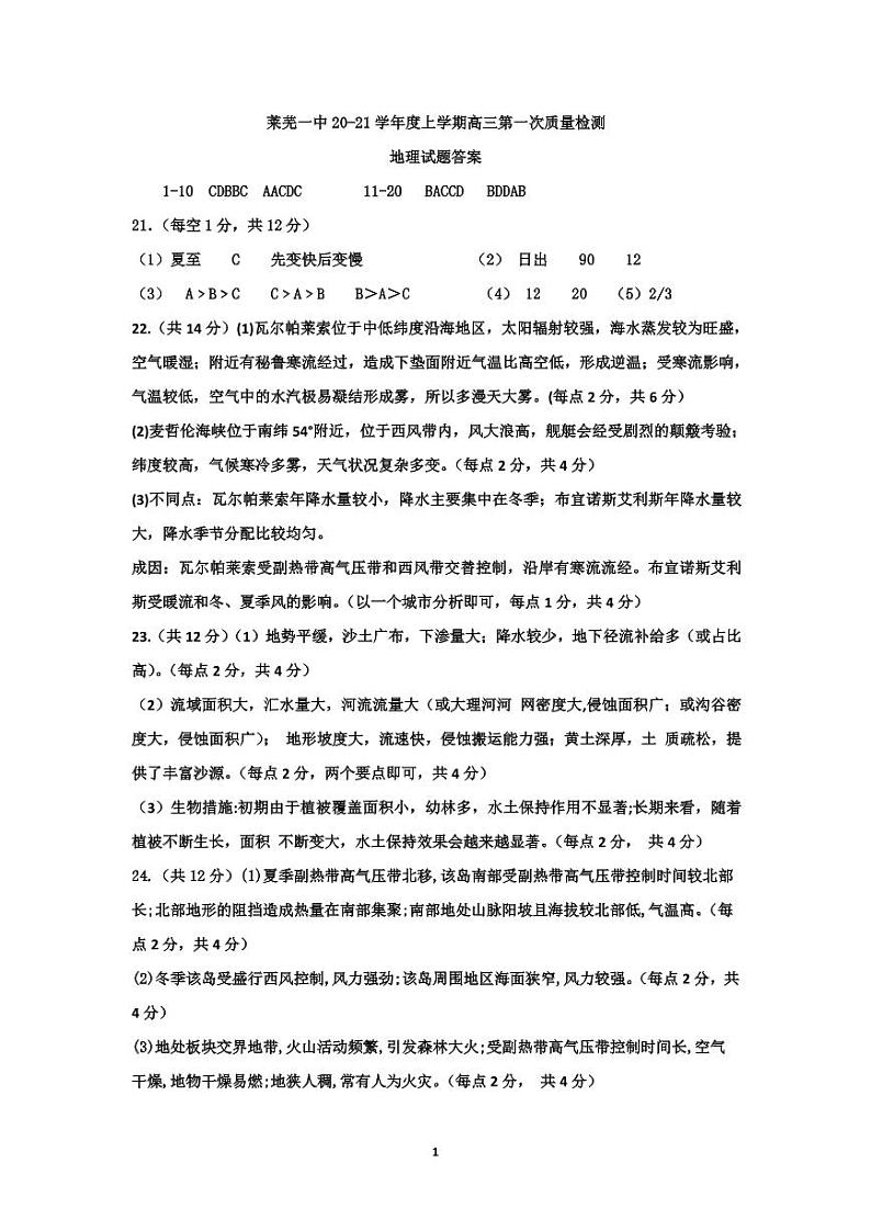 地理答案第1页
