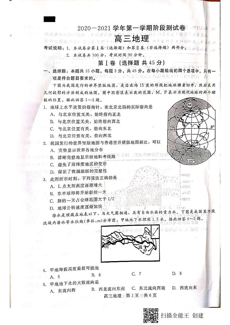河北省张家口市2021届高三上学期第一次质量检测地理试题第1页