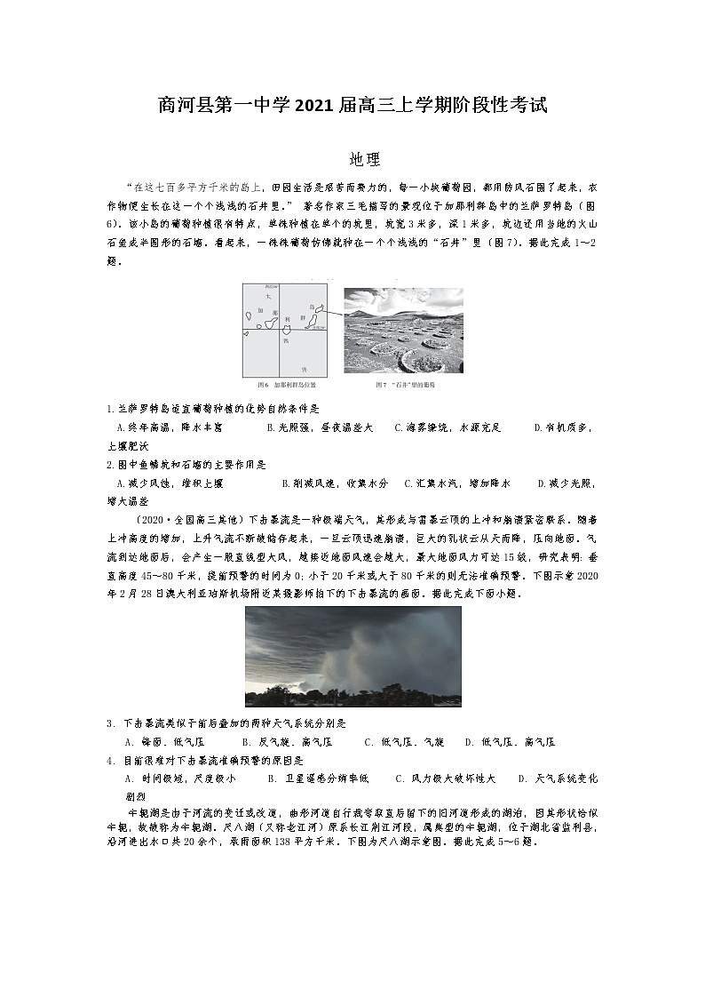 2021济南商河县一中高三上学期阶段性考试地理试卷含解析第1页
