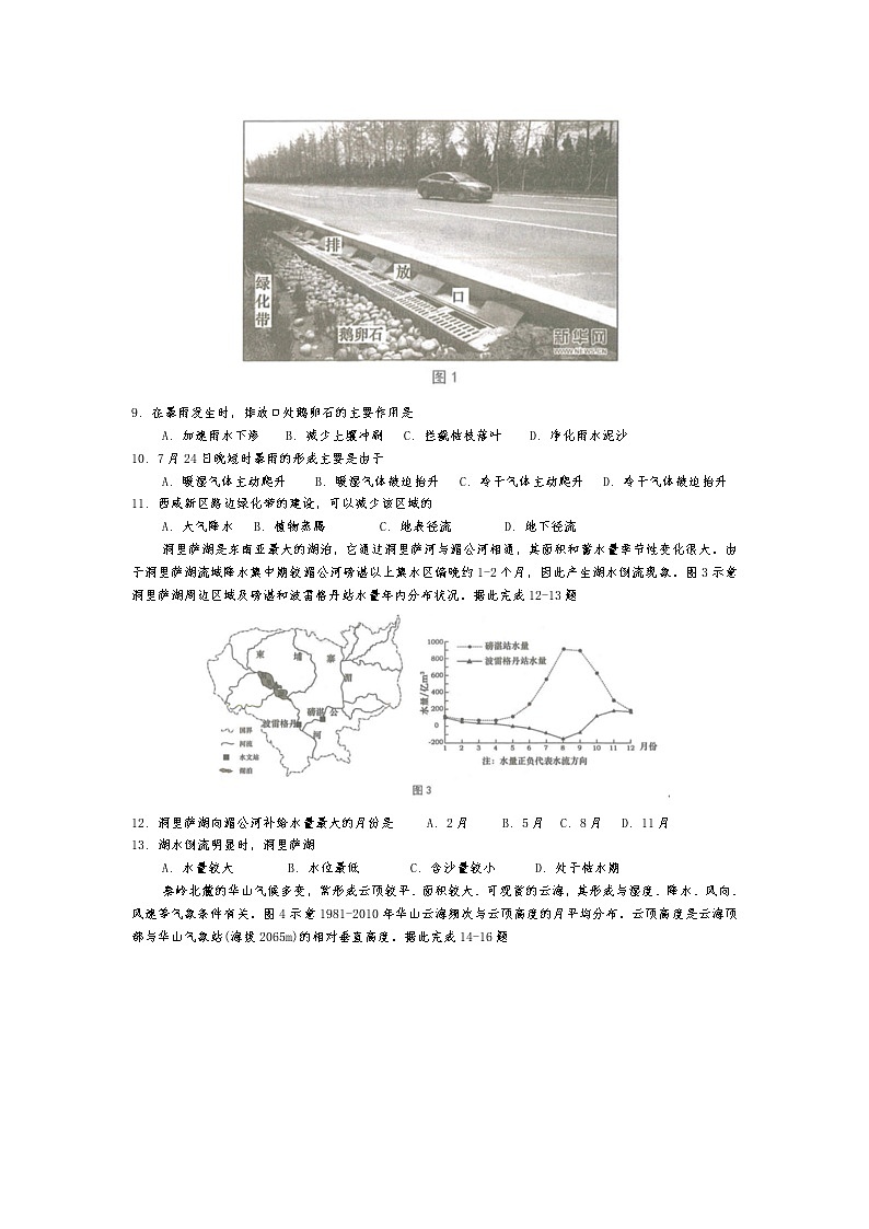 2021济南商河县一中高三上学期阶段性考试地理试卷含解析第3页