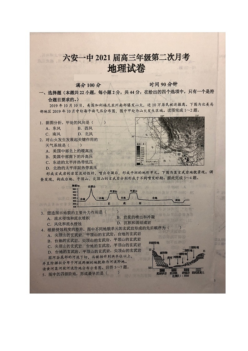2021六安一中高三上学期第二次月考地理试题扫描版含答案第1页