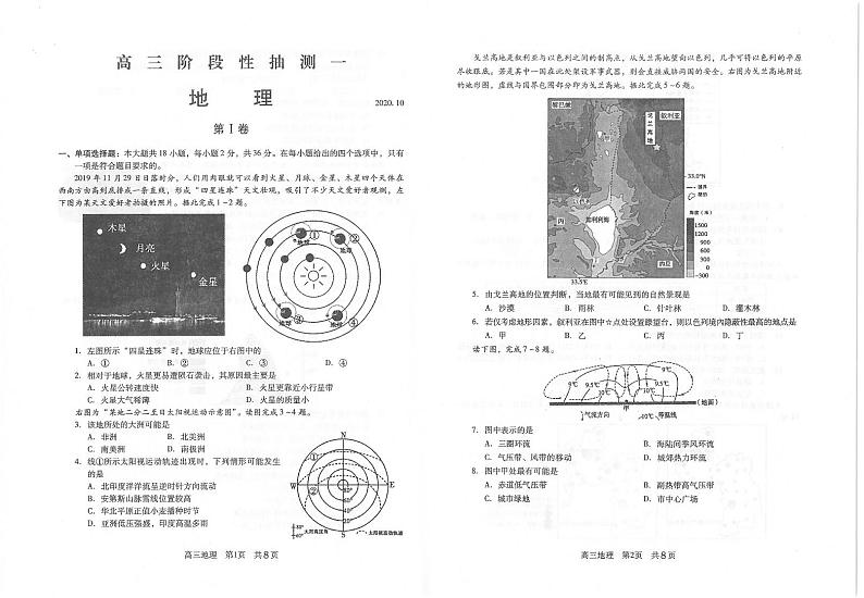 2021常熟高三上学期阶段性抽测一地理试题扫描版含答案第1页