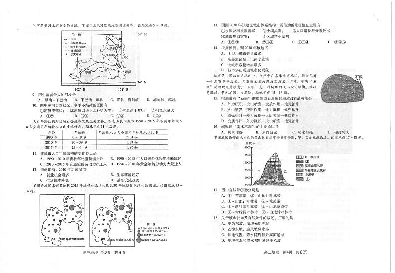 2021常熟高三上学期阶段性抽测一地理试题扫描版含答案第2页