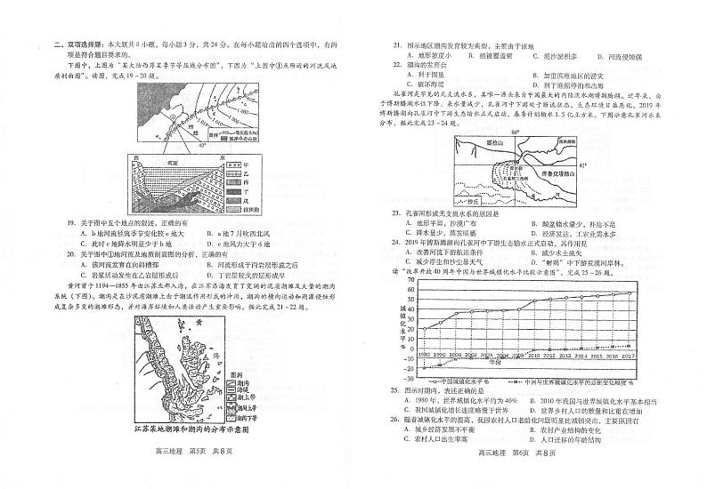 2021常熟高三上学期阶段性抽测一地理试题扫描版含答案第3页