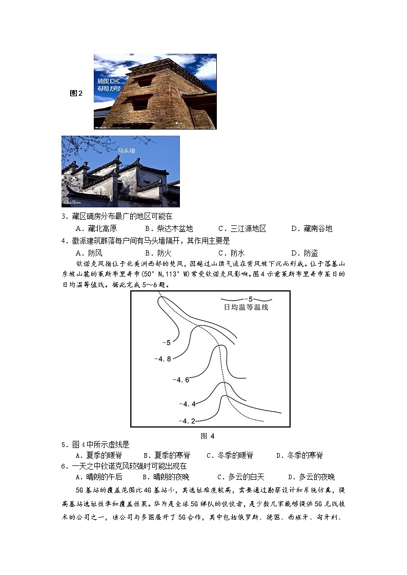 2021湖北省部分重点中学高三上学期10月联考地理试卷含答案第2页
