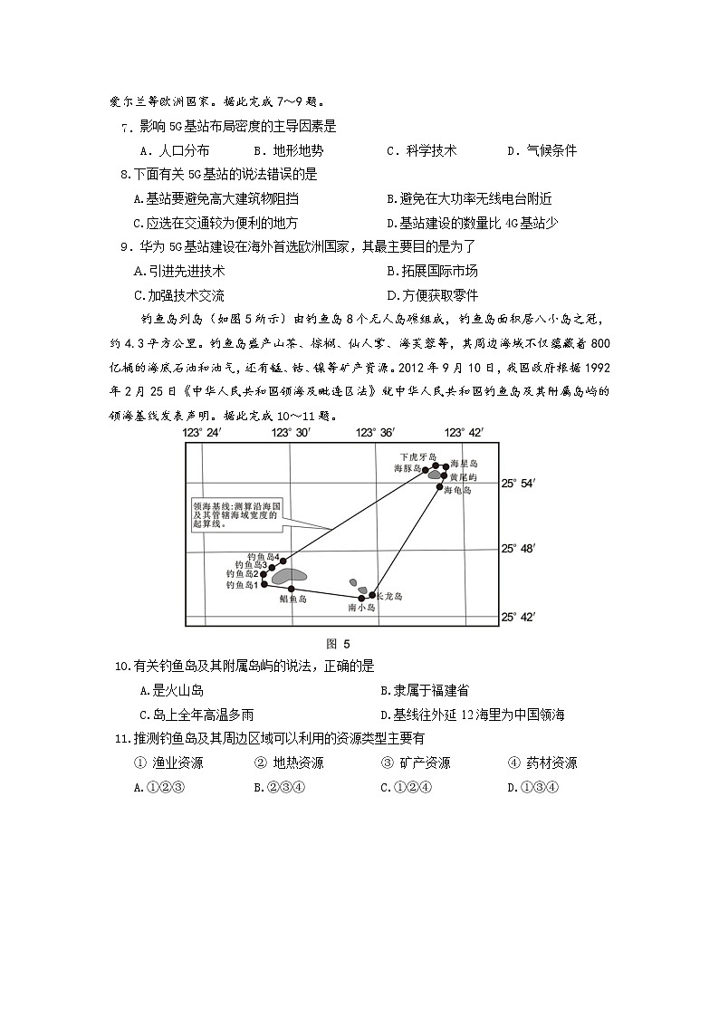 2021湖北省部分重点中学高三上学期10月联考地理试卷含答案第3页