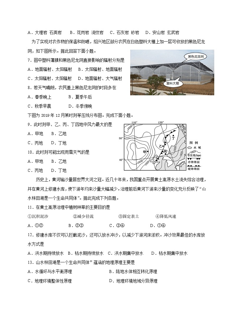 2021省大庆中学高三10月月考地理试题含答案第2页