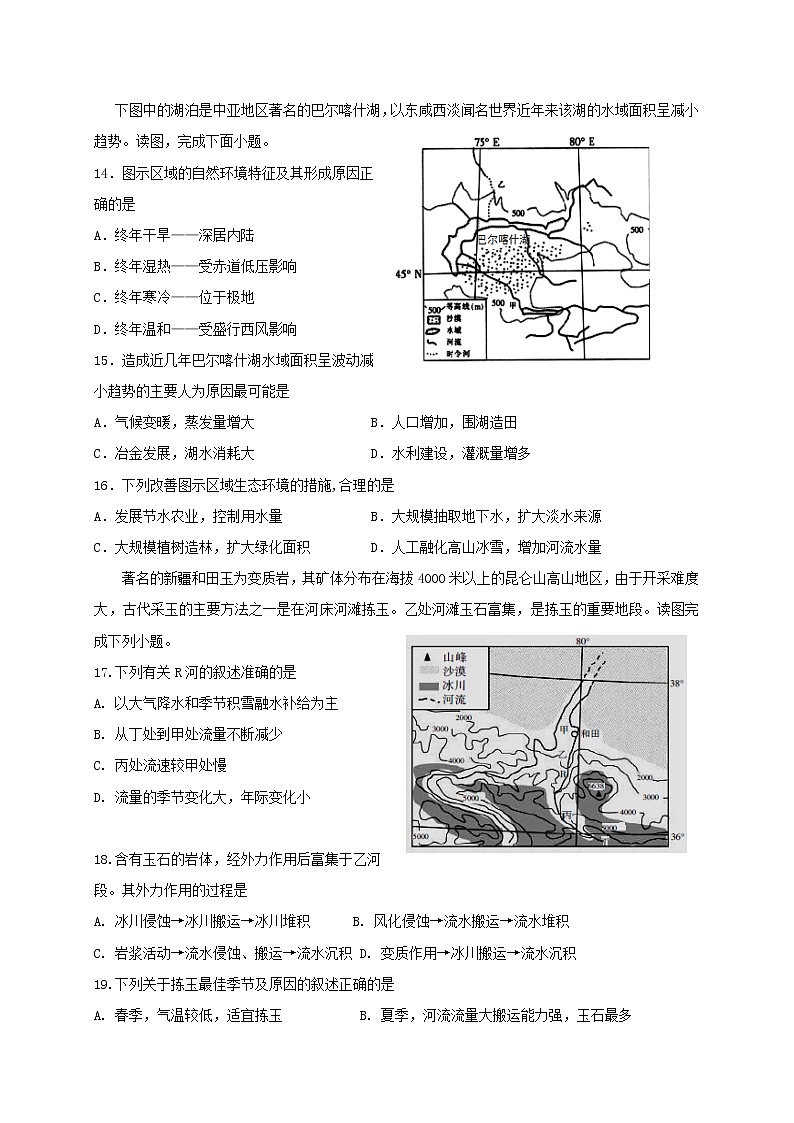 2021省大庆中学高三10月月考地理试题含答案第3页