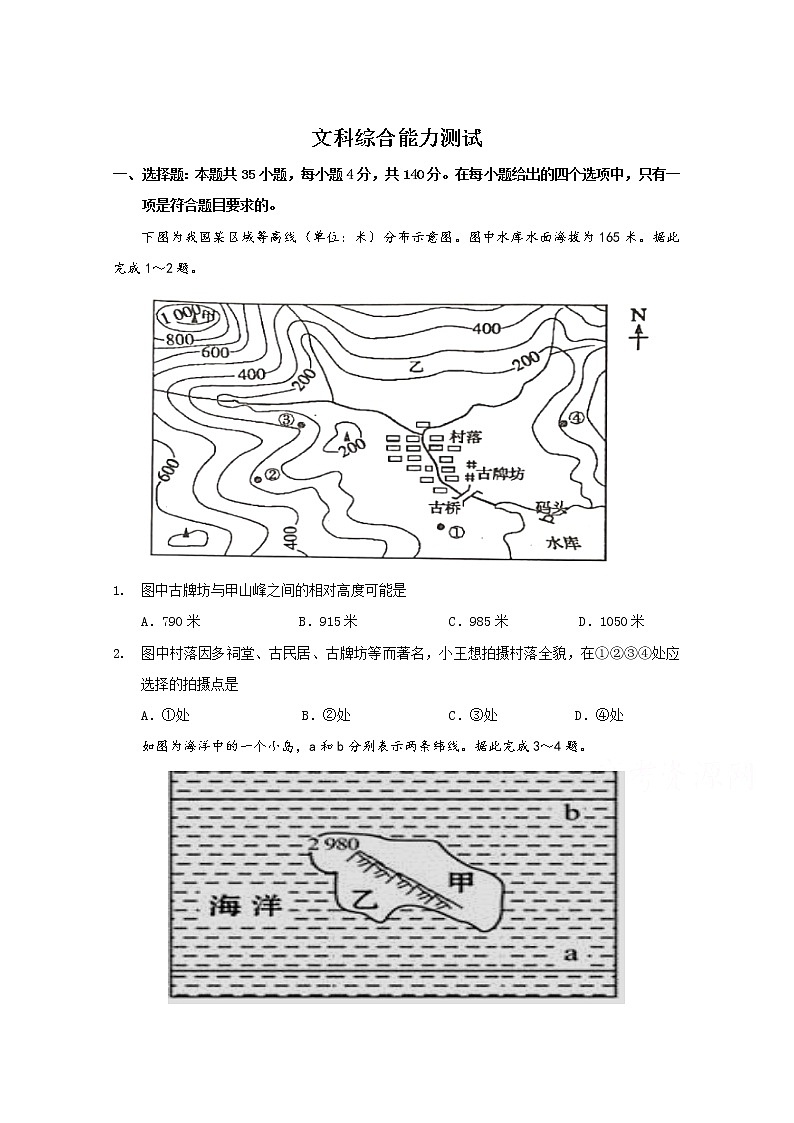 2021南充閬中東風(fēng)中學(xué)高三上學(xué)期9月月考地理試卷含答案第1頁(yè)