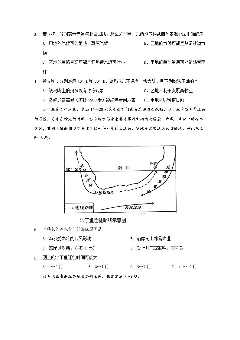 2021南充閬中東風(fēng)中學(xué)高三上學(xué)期9月月考地理試卷含答案第2頁(yè)