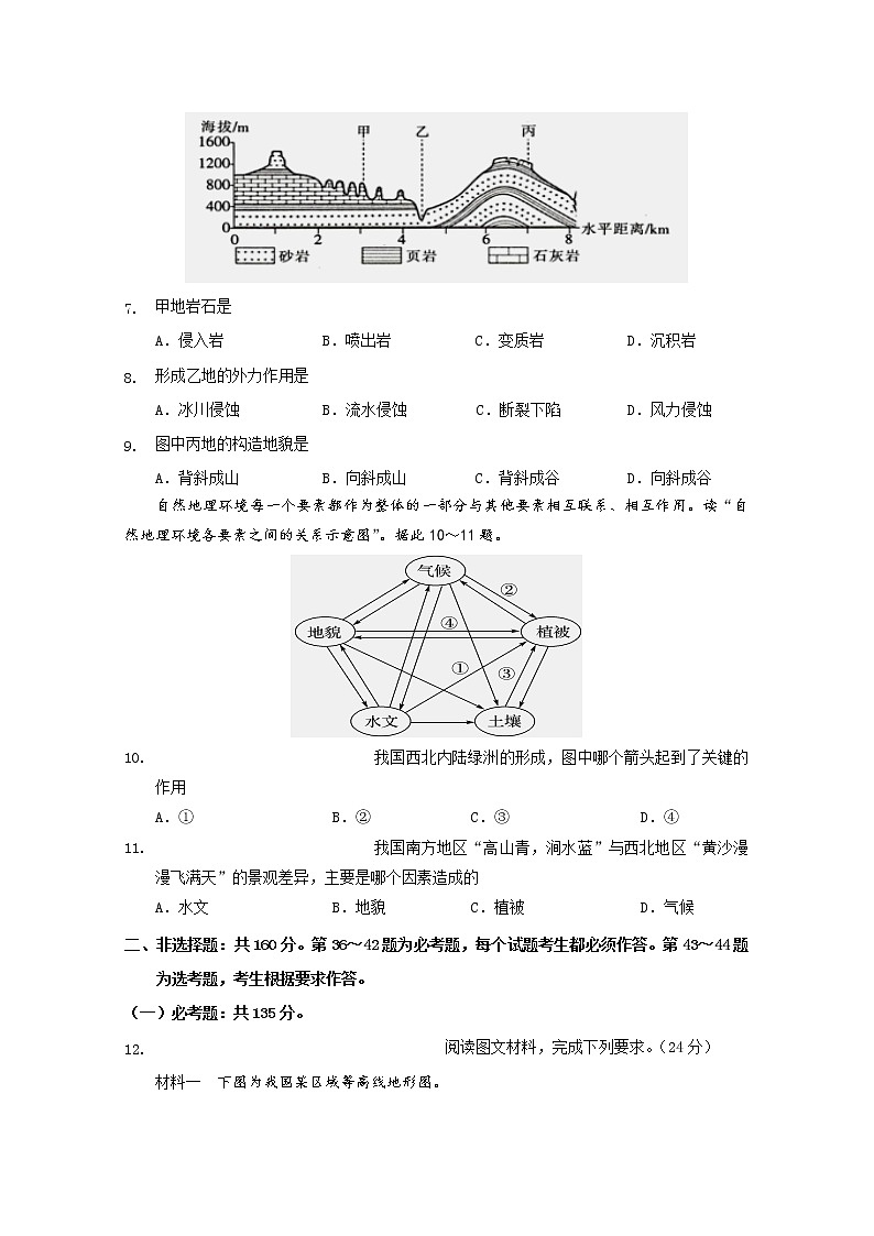 2021南充閬中東風(fēng)中學(xué)高三上學(xué)期9月月考地理試卷含答案第3頁(yè)