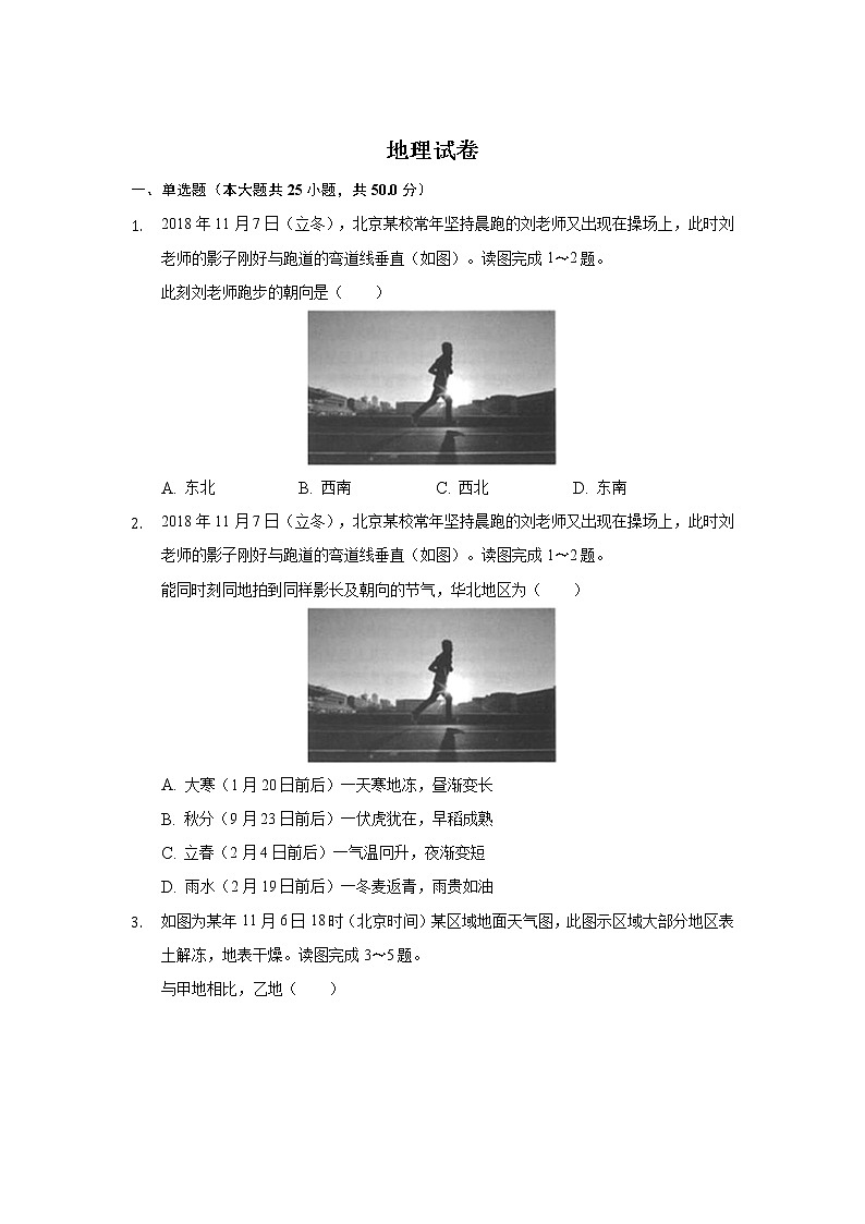 2021张家口宣化区宣化一中高三上学期10月月考地理试卷含答案第1页
