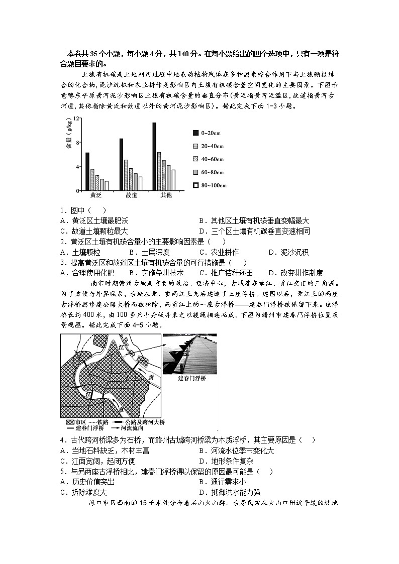 2021宜宾叙州区二中校高三上学期第一次月考文综-地理试题含答案01