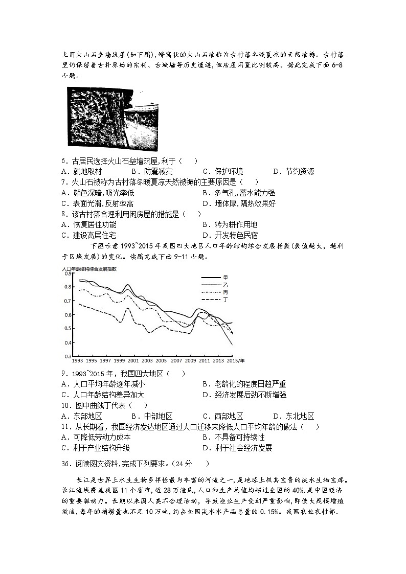 2021宜宾叙州区二中校高三上学期第一次月考文综-地理试题含答案02