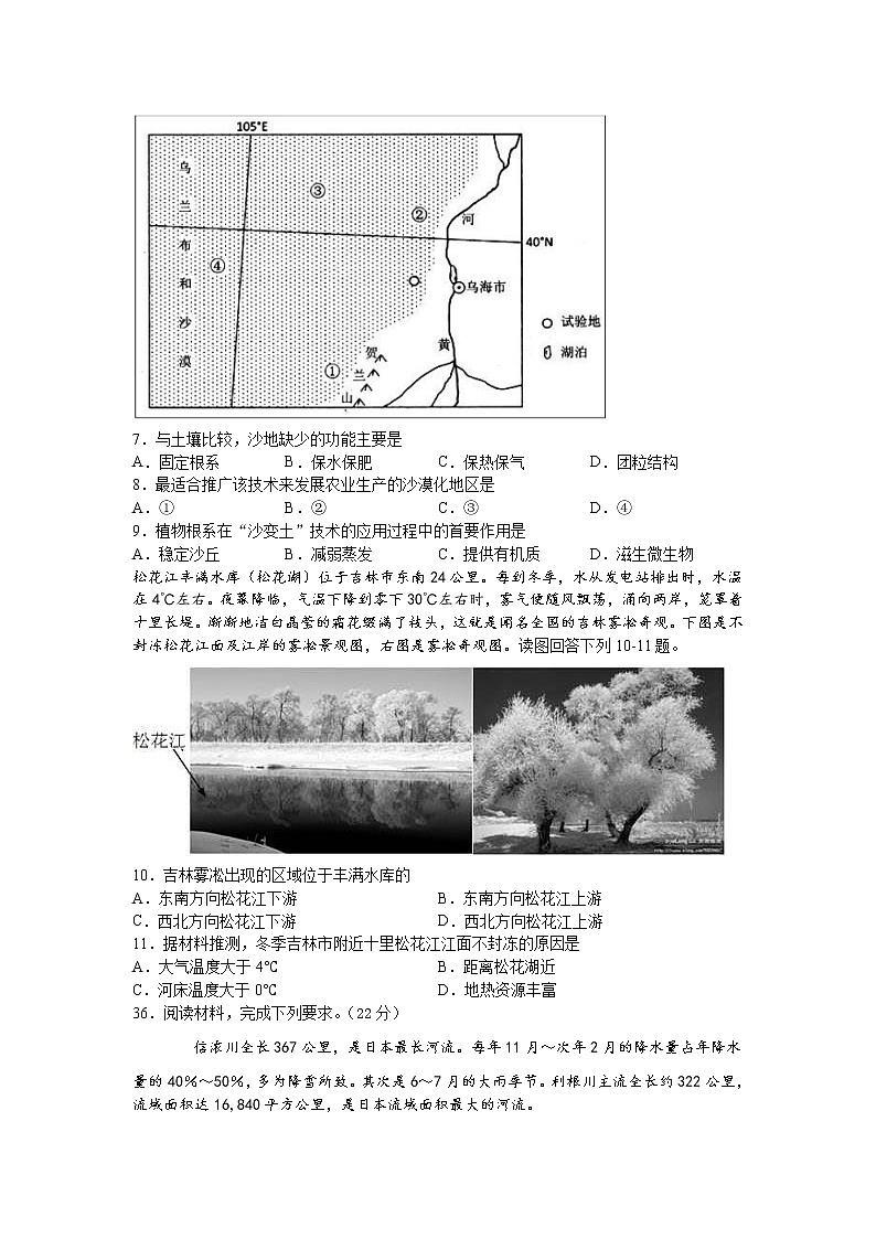 2021泸县二中高三上学期第一次月考文综-地理试题含答案第2页