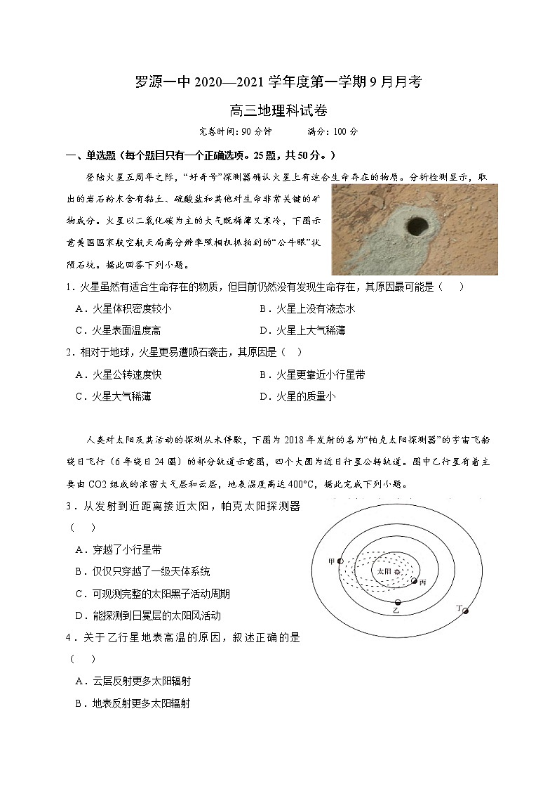 2021福建省罗源一中高三10月月考地理试题含答案01