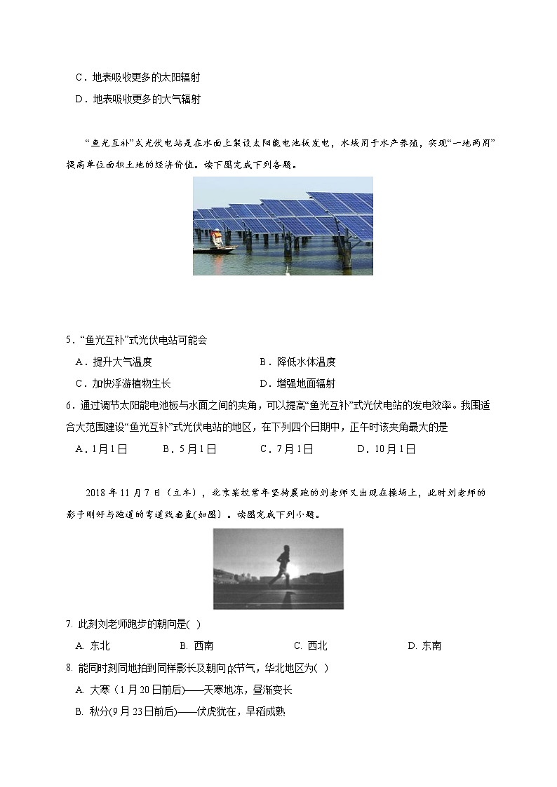2021福建省罗源一中高三10月月考地理试题含答案02