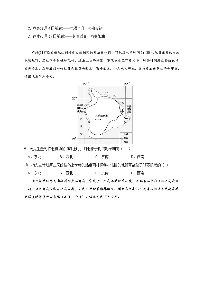 2021福建省羅源一中高三10月月考地理試題含答案第3頁(yè)