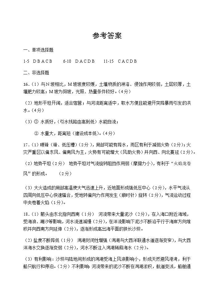 2021潍坊高密等三县高三10月过程性检测地理试题(可编辑)PDF版含答案01