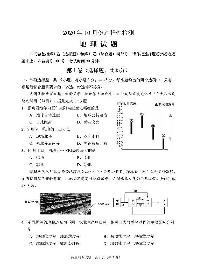 2021潍坊高密等三县高三10月过程性检测地理试题(可编辑)PDF版含答案01