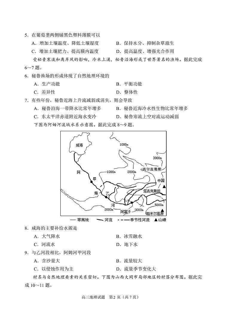 2021潍坊高密等三县高三10月过程性检测地理试题(可编辑)PDF版含答案02