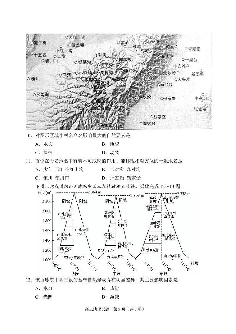 2021潍坊高密等三县高三10月过程性检测地理试题(可编辑)PDF版含答案03