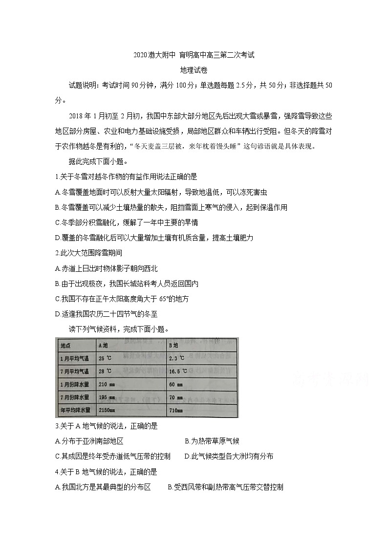 2021锦州渤大附中、育明高中高三上学期第二次月考试题地理含答案第1页