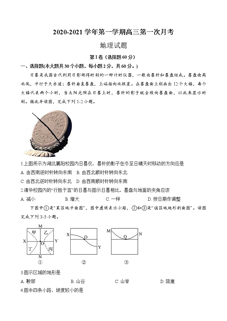 2021定远县育才学校高三上学期第一次月考地理试题含答案第1页