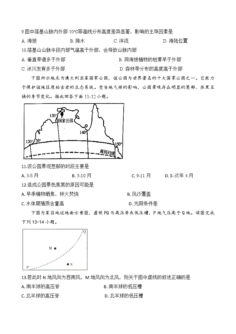 2021定远县育才学校高三上学期第一次月考地理试题含答案第3页