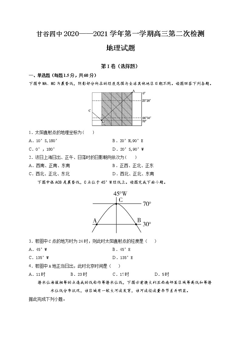 2021天水甘谷县四中高三上学期第二次检测地理试题含答案第1页