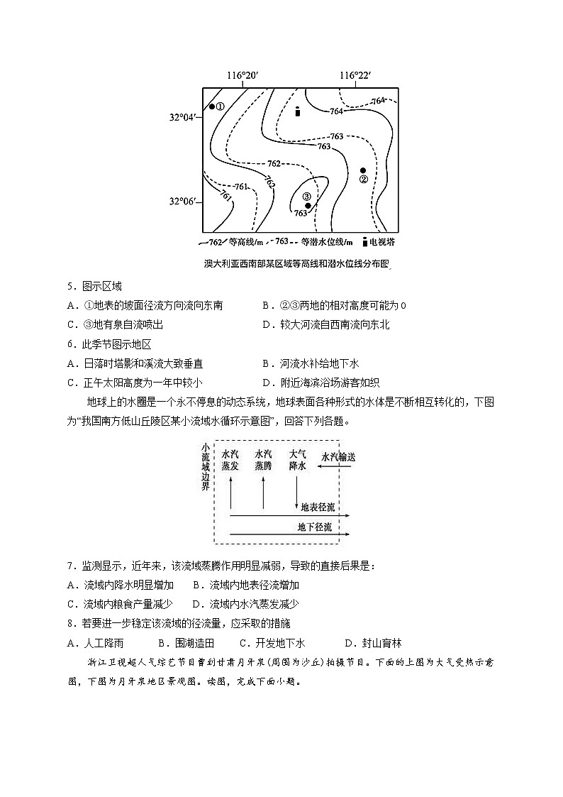 2021天水甘谷县四中高三上学期第二次检测地理试题含答案第2页