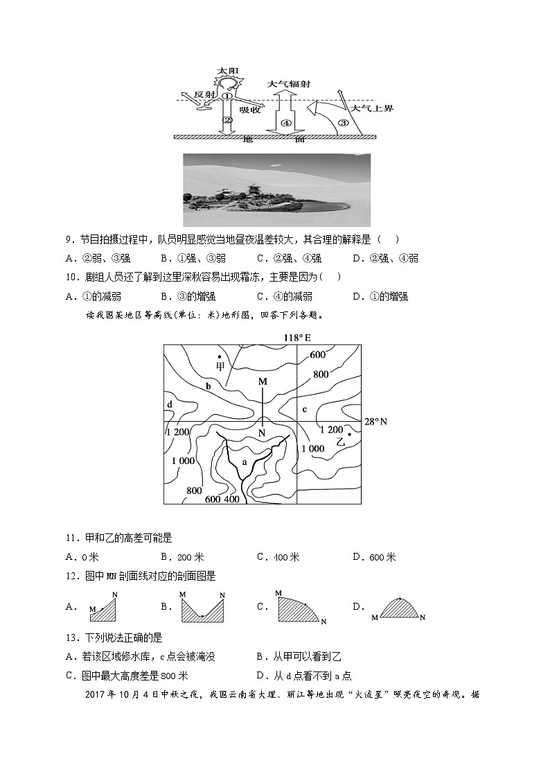 2021天水甘谷县四中高三上学期第二次检测地理试题含答案第3页