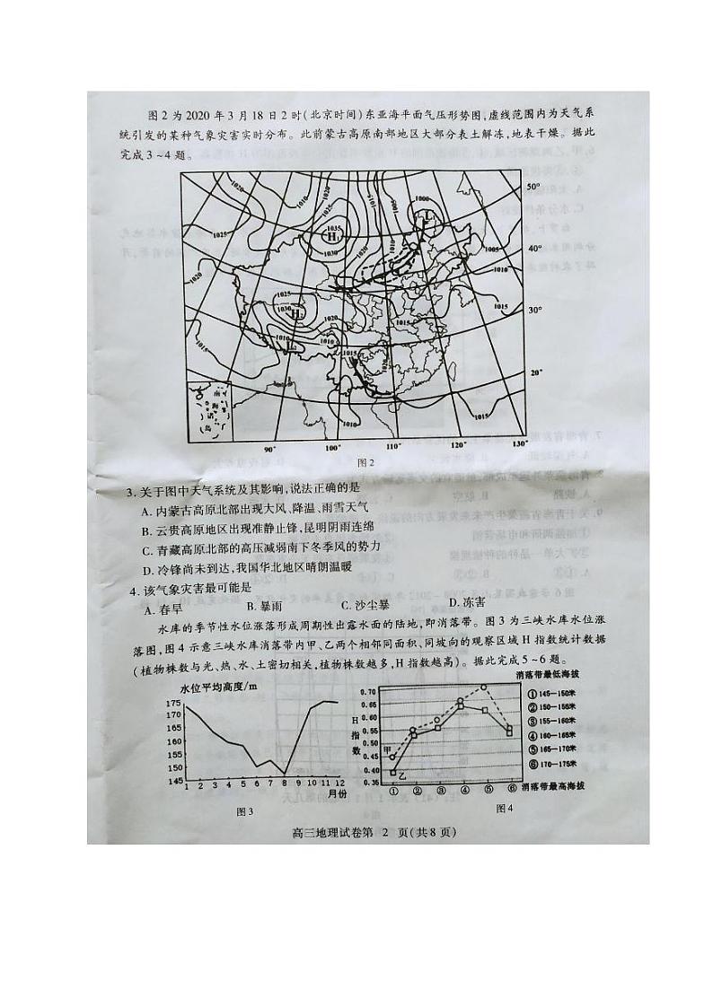 2021黄冈高三9月质量检测地理试题图片版含答案第2页