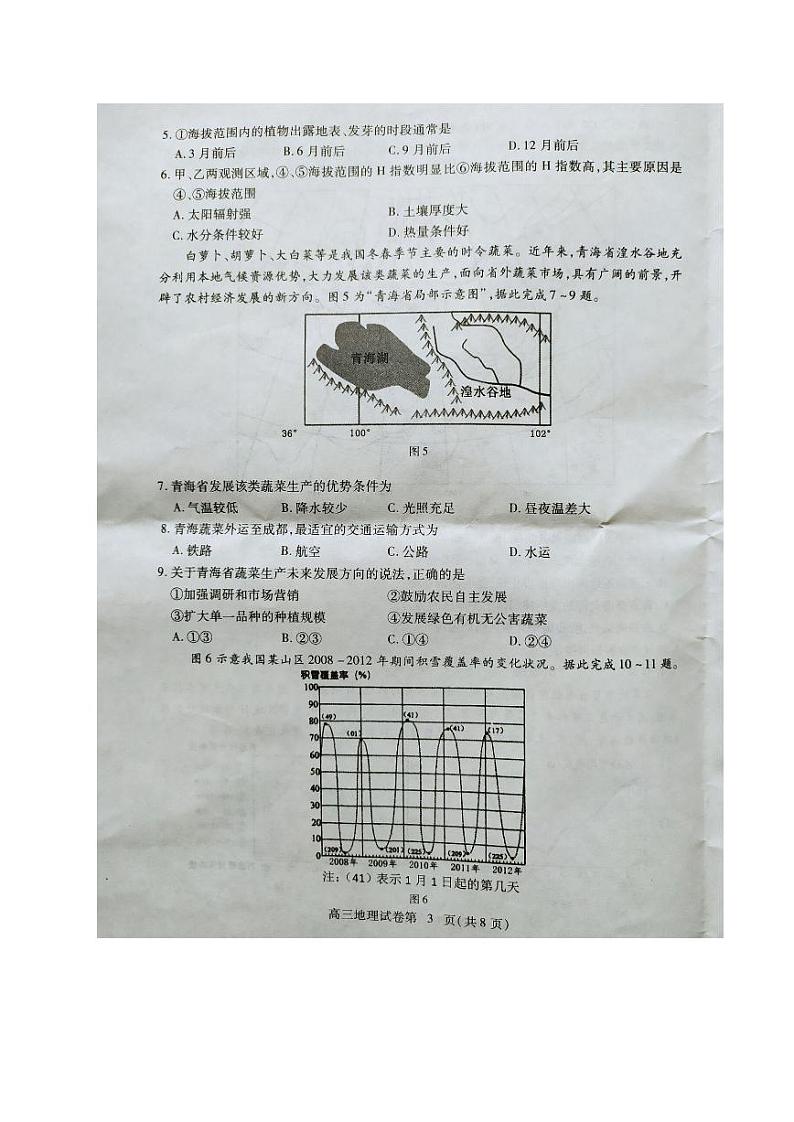 2021黄冈高三9月质量检测地理试题图片版含答案第3页