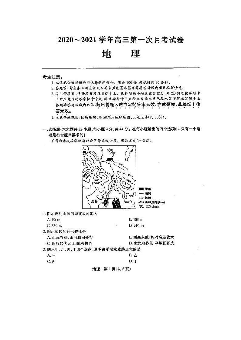 安徽省定远县民族中学2021届高三上学期第一次月考地理试题第1页