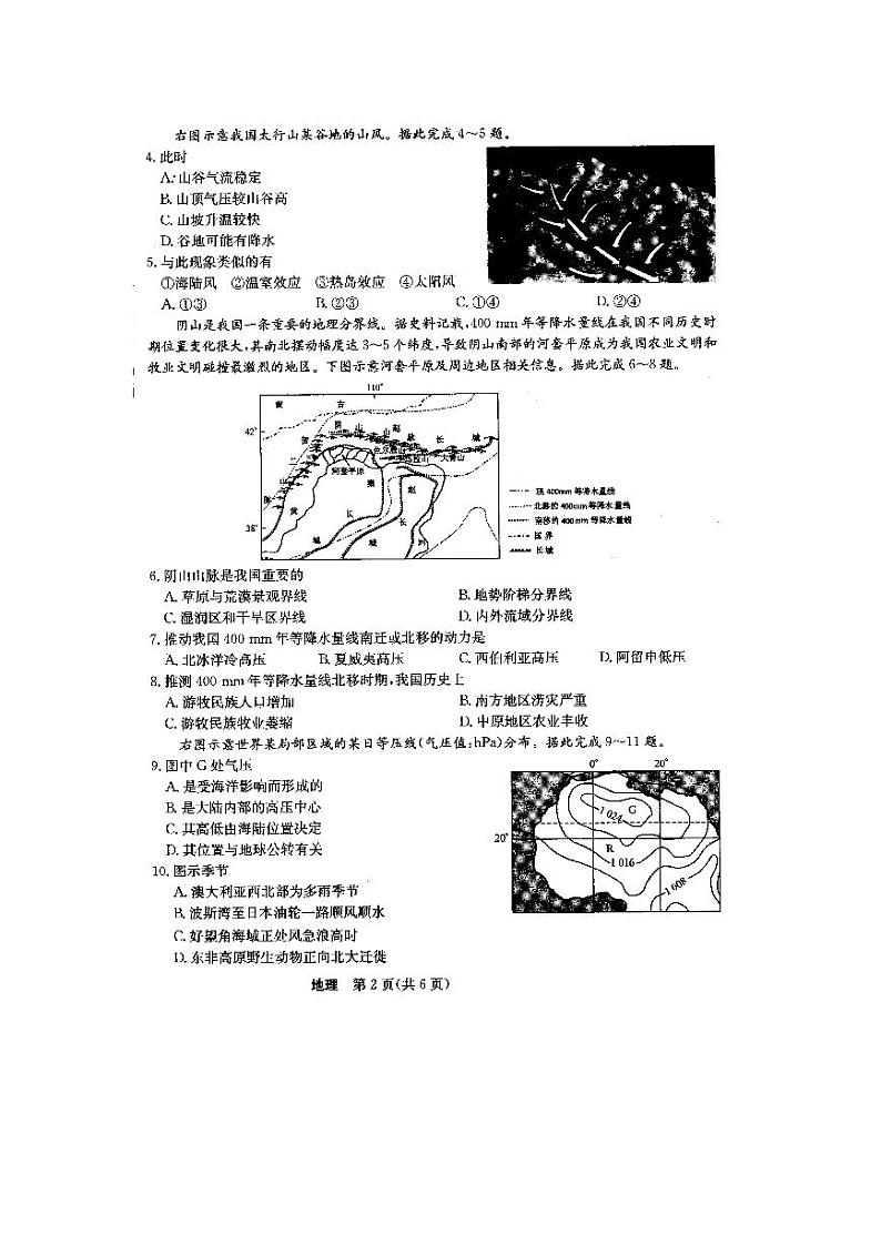 安徽省定远县民族中学2021届高三上学期第一次月考地理试题第2页