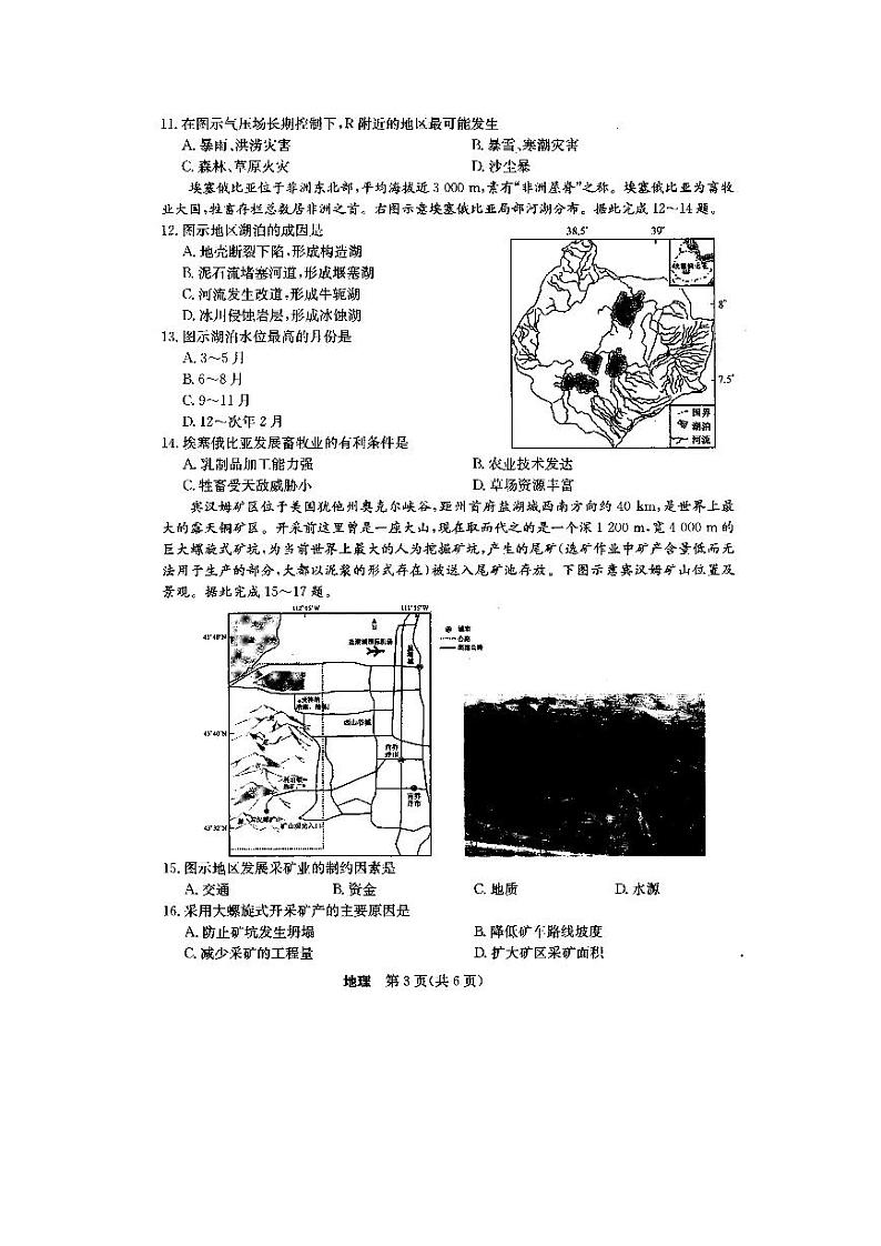 安徽省定远县民族中学2021届高三上学期第一次月考地理试题第3页